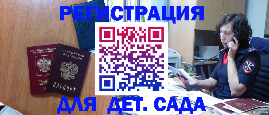 прописка поиск в Змеиногорске