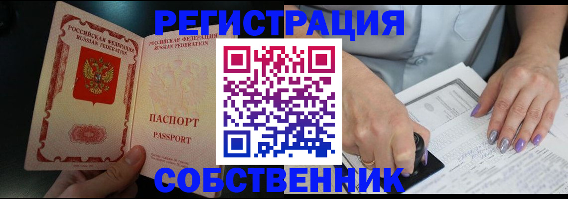 временная регистрация 2025 в Змеиногорске