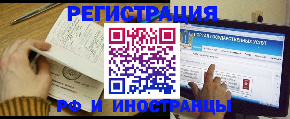 прописка для работы в Змеиногорске