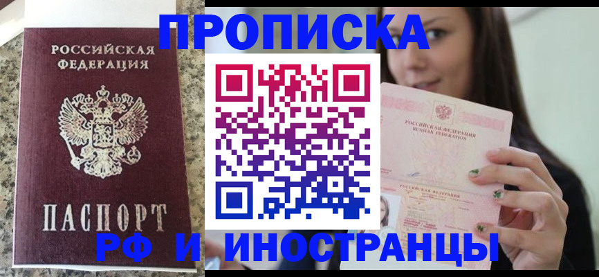 прописка для школы в Змеиногорске