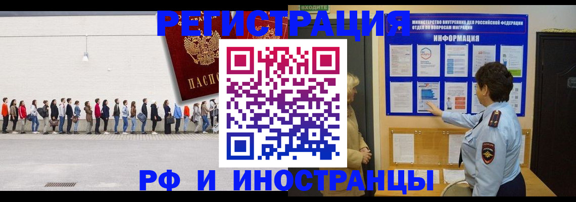 временная регистрация законно в Змеиногорске