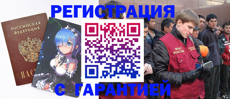 временная регистрация собственник в Змеиногорске