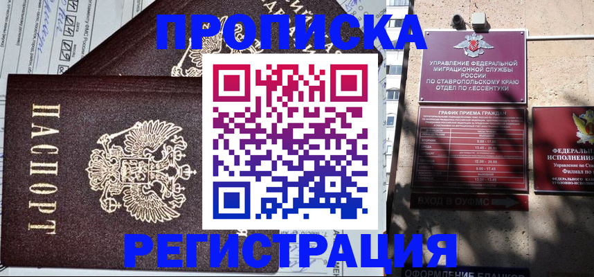 прописка в Змеиногорске